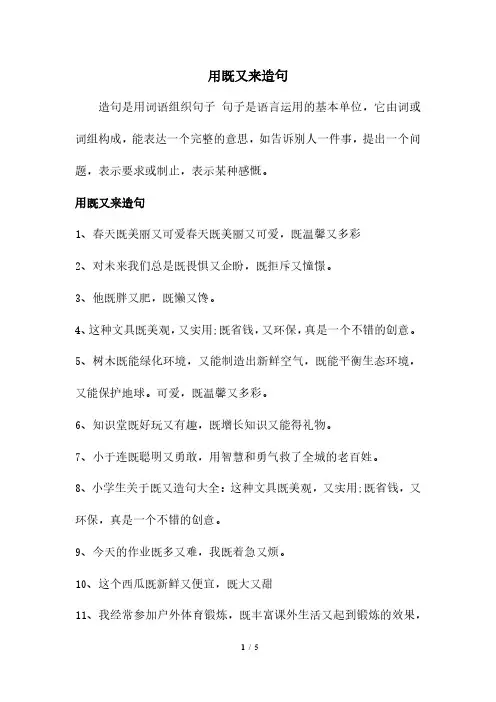 既和又造句