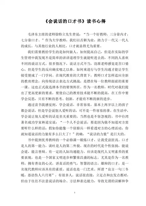 会说话的口才书读书心得