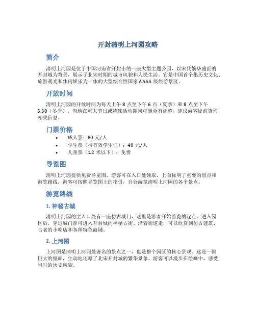 开封清明上河园攻略