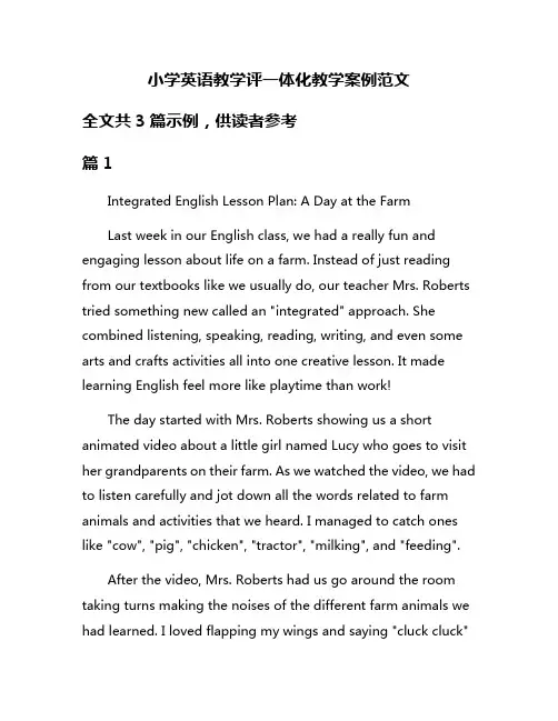 小学英语教学评一体化教学案例范文