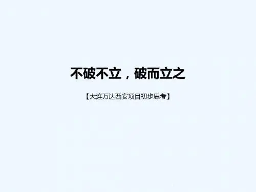 战略分析-万达百货