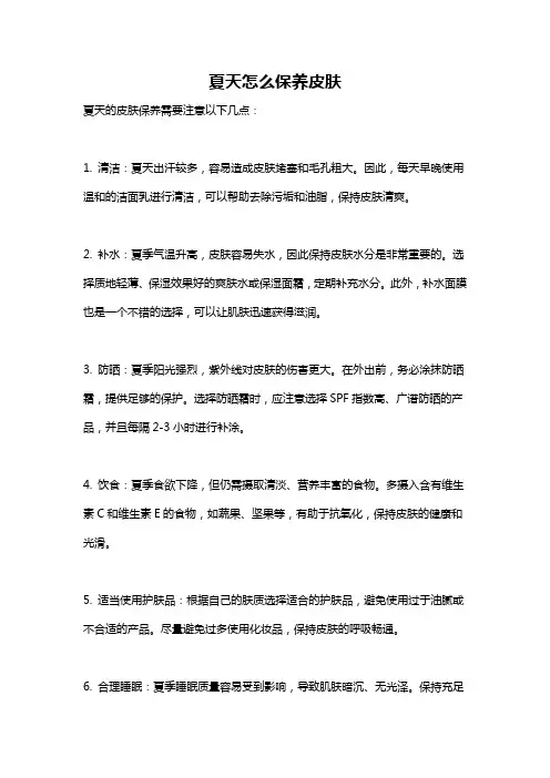 夏天怎么保养皮肤