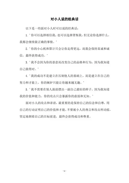 对小人说的经典话