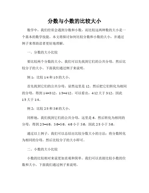 分数与小数的比较大小