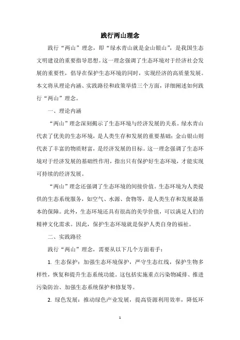 践行两山理念3000字