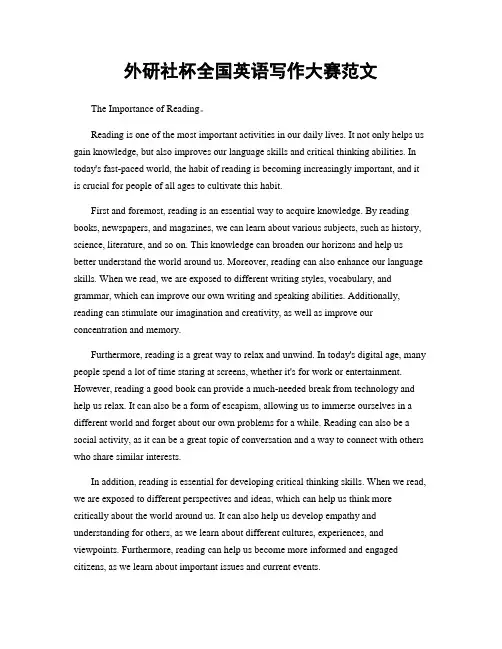 外研社杯全国英语写作大赛范文