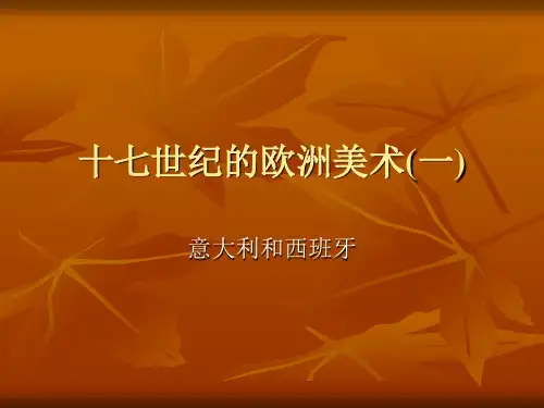 17世纪意大利和西班牙美术