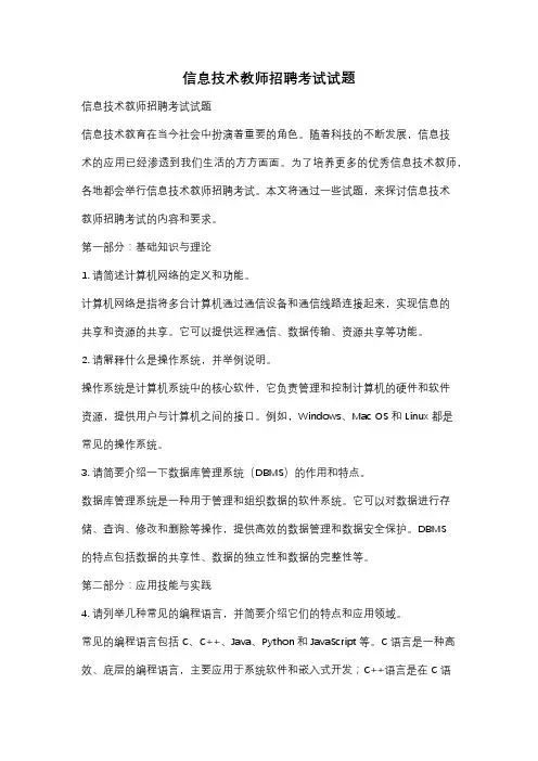 信息技术教师招聘考试试题