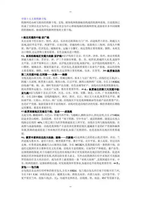 我国高速铁路十大主要线路【详细】