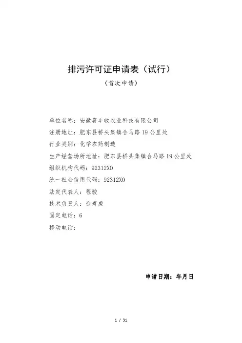 排污许可证申请表1