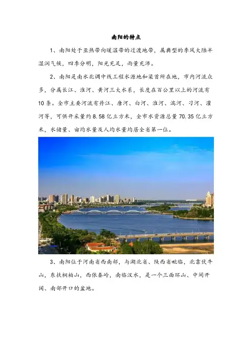 南阳的特点
