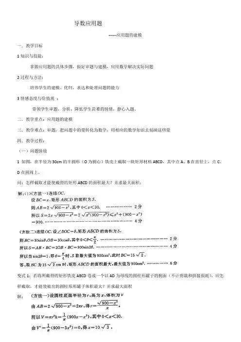 高中数学新苏教版精品教案《苏教版高中数学选修2-2 1.4 导数在实际生活中的应用》