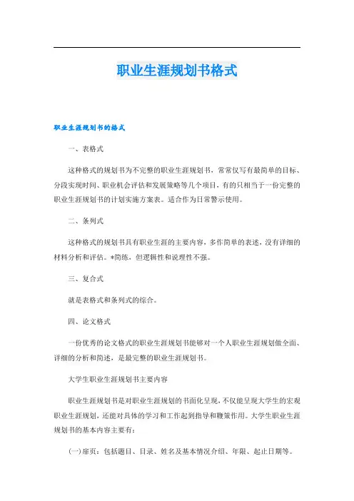 职业生涯规划书格式