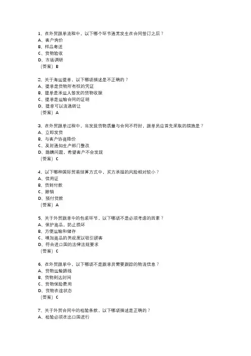 外贸跟单考试真题