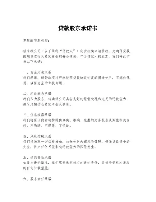 贷款股东承诺书
