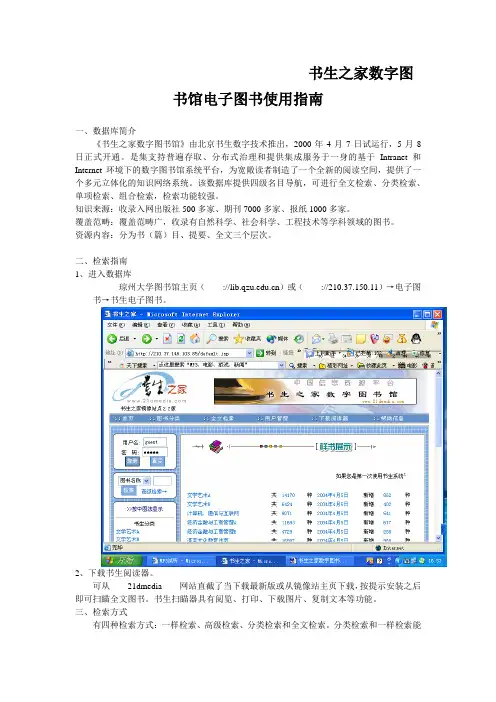 书生之家数字图书馆电子图书使用指南