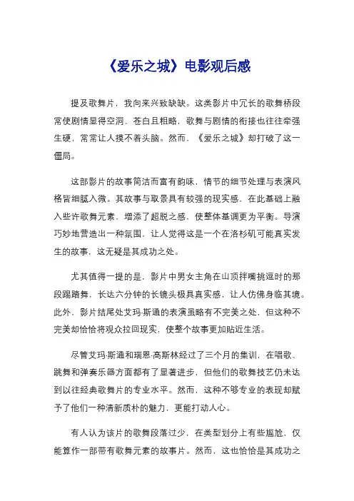 《爱乐之城》电影观后感