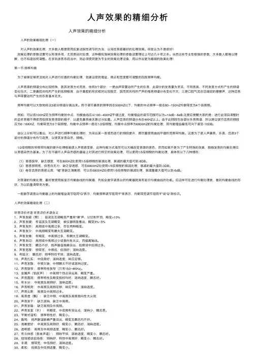 人声效果的精细分析