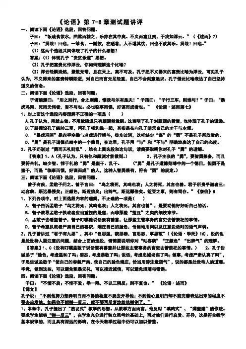 论语7-8小测讲评