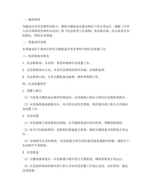 关键装备应急预案