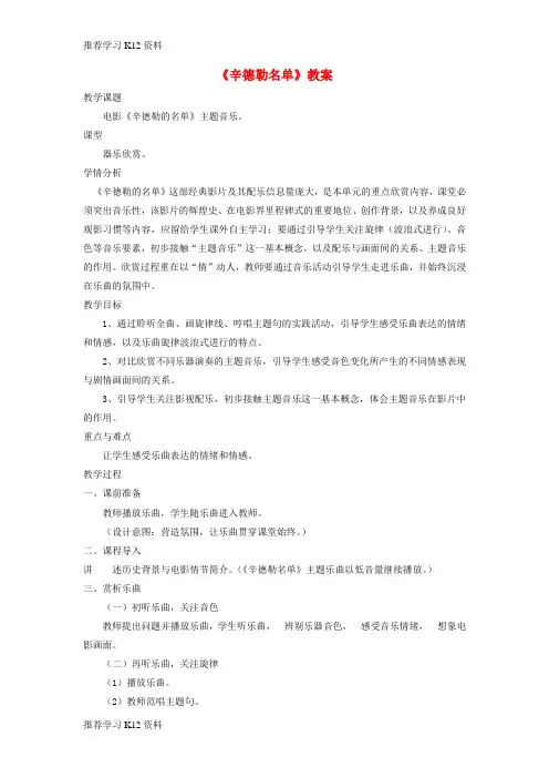 推荐学习K12七年级音乐下册 第6单元 欣赏《辛德勒名单》主题音乐教案2 新人教版