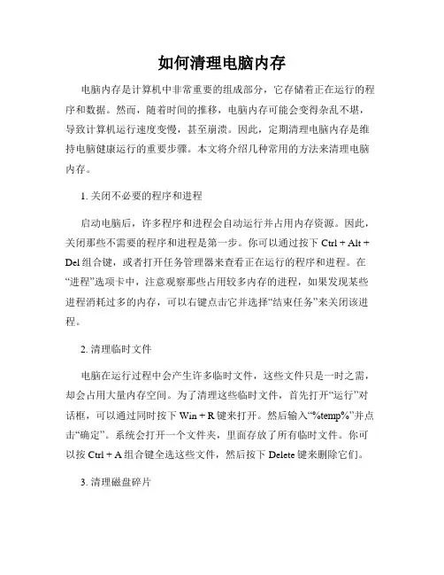 如何清理电脑内存