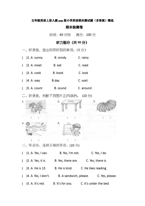 【英语】五年级英语上册人教pep版小学英语期末测试题(含答案)精选