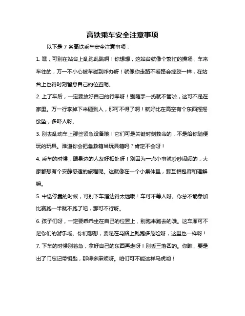 高铁乘车安全注意事项