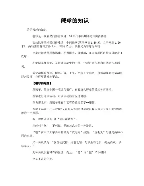 毽球的知识