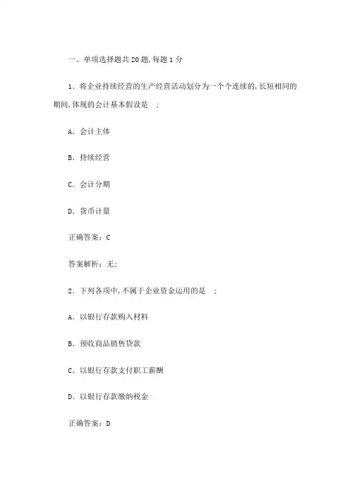 会计从业资格考试真题