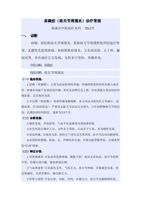 肩凝症   诊疗方案