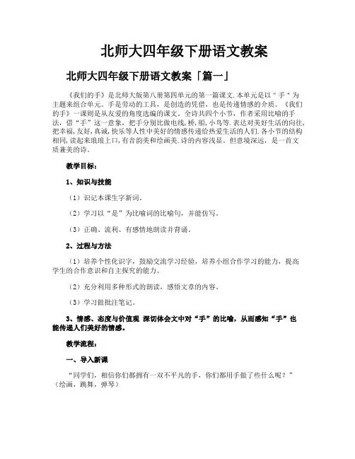 北师大四年级下册语文教案