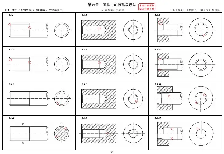 36工程制图6版答案-第6章 图样中的特殊表示法8