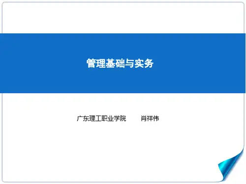 《管理基础与实务》(第三版) 3.1分析决策能力