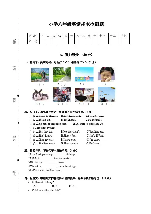 人教版六年级下册英语期末测试卷(2)