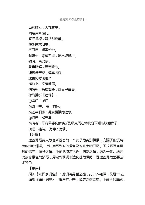 满庭芳古诗全诗赏析