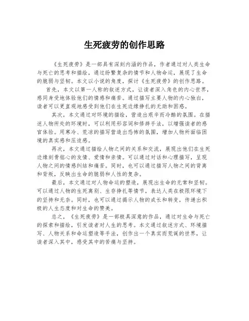 生死疲劳的创作思路