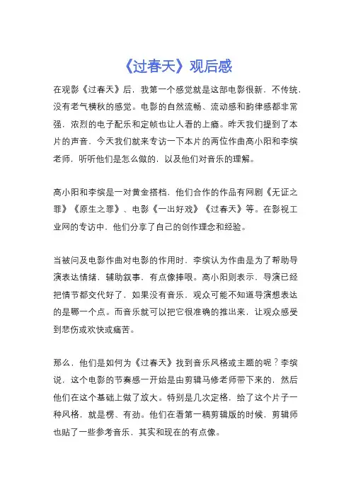 《过春天》观后感