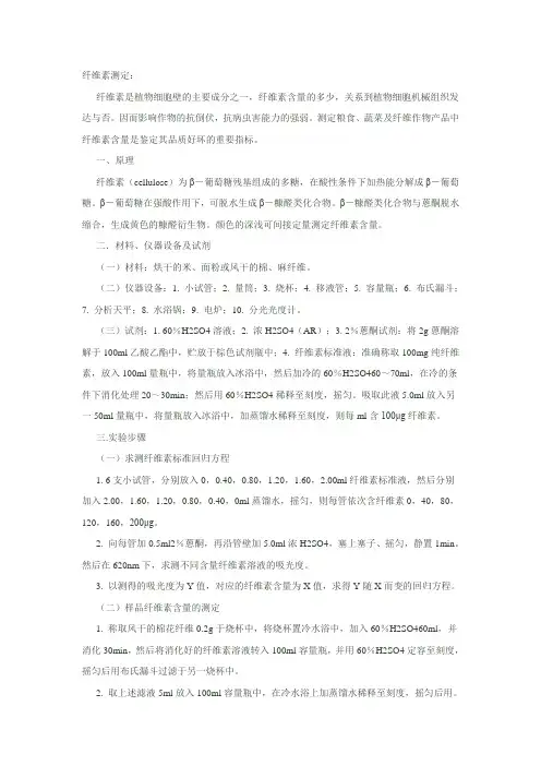 纤维素_半纤维素_木质素等植物组成成分的测定