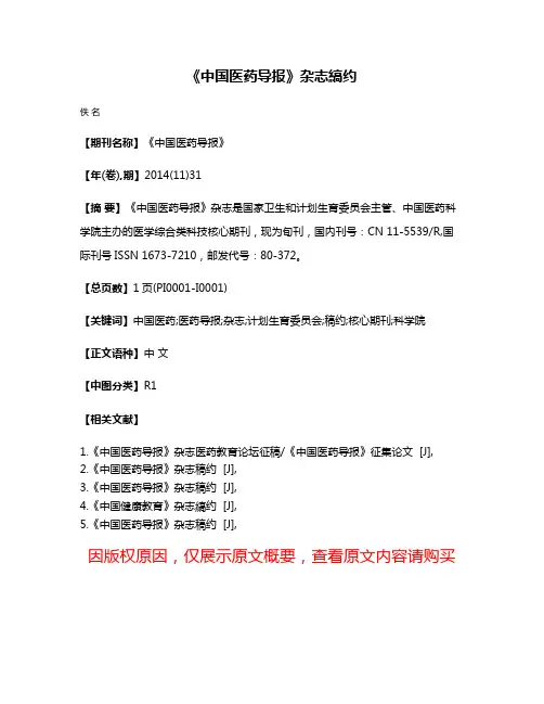 《中国医药导报》杂志縞约