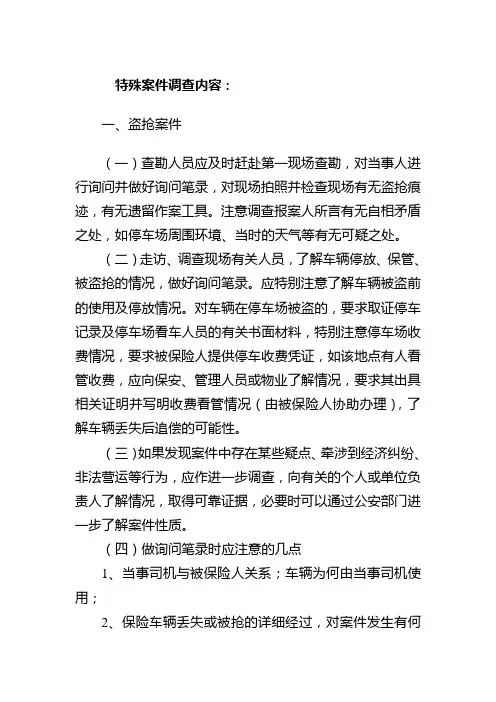 特殊案件调查内容及流程