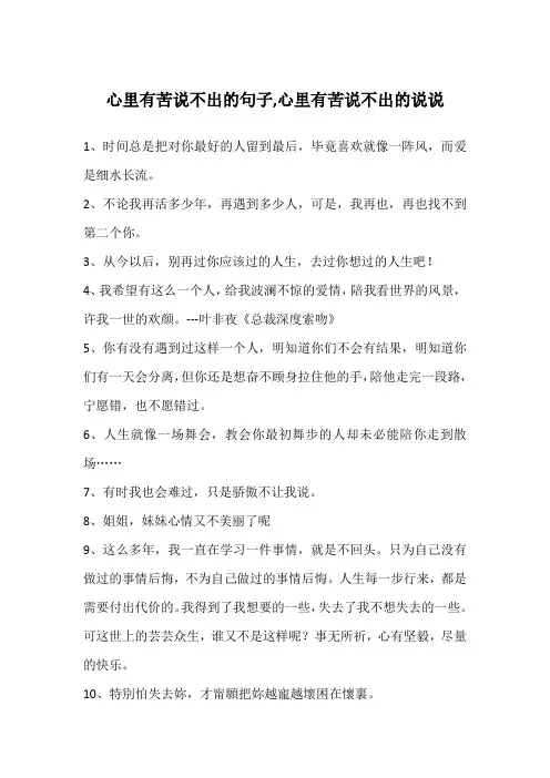 心里有苦说不出的句子,心里有苦说不出的说说