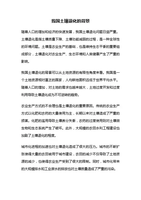 我国土壤退化的背景