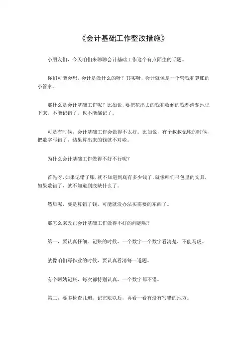 会计基础工作整改措施