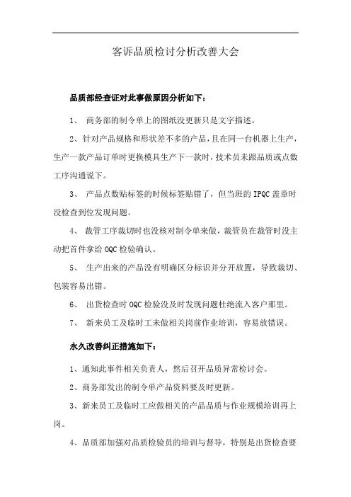 客诉品质检讨分析改善大会