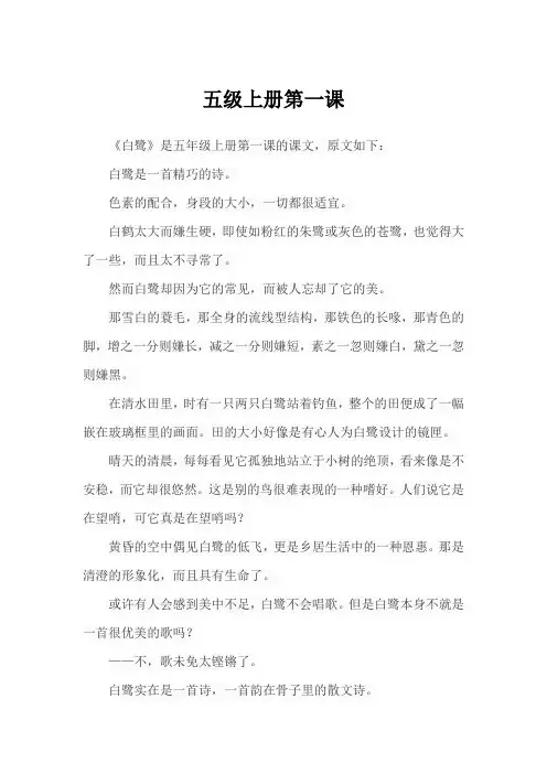 五级上册第一课