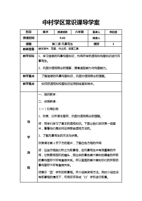 中村学区六年级美术课导学案第二课 2