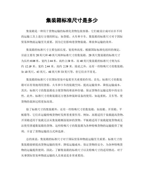 集装箱标准尺寸是多少