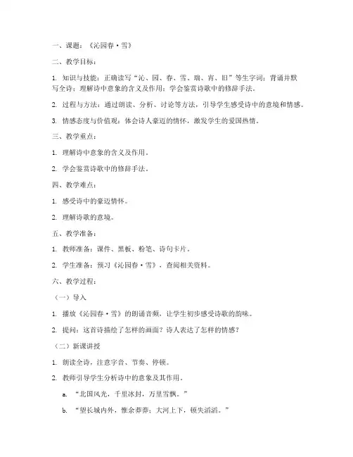 初中语文教案设计模板一等奖