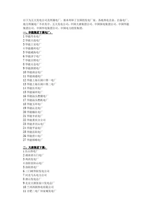 五大电力集团与四小豪门